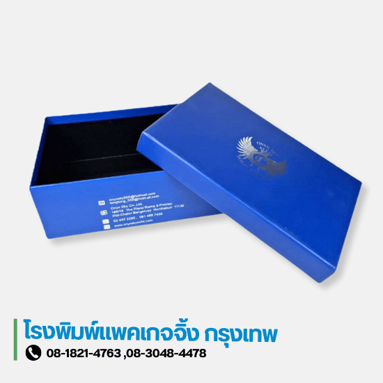 รับผลิตกล่องบรรจุภัณฑ์ทุกชนิด