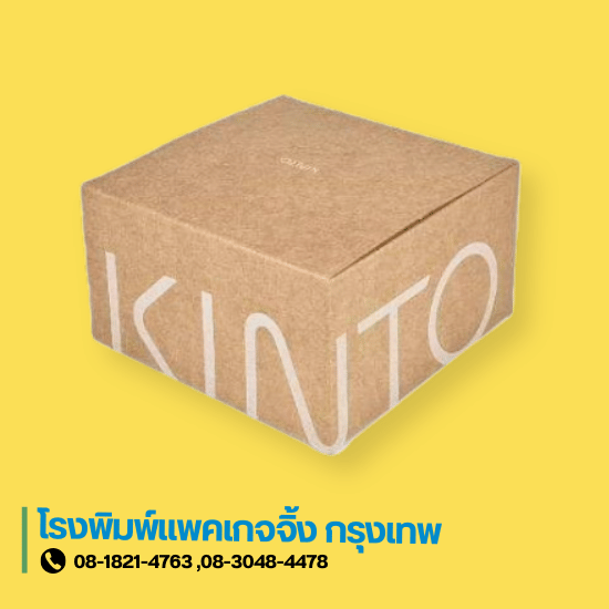 รับผลิตกล่องลูกฟูก รับผลิตกล่องลูกฟูก