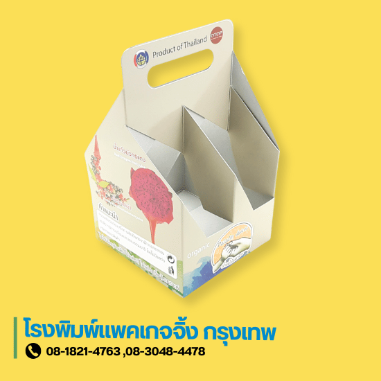 โรงงานผลิตกล่องแพคเกจจิ้ง บรรจุภัณฑ์อาหาร - โรงพิมพ์กล่องแพคเกจจิ้ง โรงงานผลิตกล่องแพคเกจจิ้ง บรรจุภัณฑ์อาหาร - โรงพิมพ์กล่องแพคเกจจิ้ง