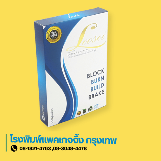 โรงพิมพ์กล่องแพคเกจจิ้ง กล่องเครื่องสำอางค์ กรุงเทพ - โรงพิมพ์กล่องแพคเกจจิ้ง