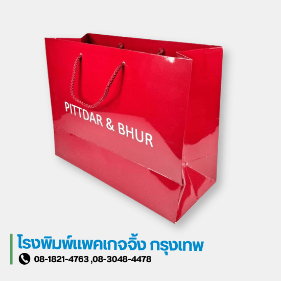 โรงพิมพ์ถุงกระดาษ โรงพิมพ์ถุงกระดาษ