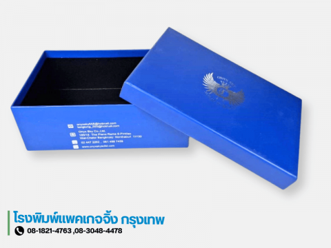กล่องกระดาษสั่งทำ
