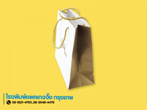 สั่งทำถุงกระดาษคุณภาพสูง