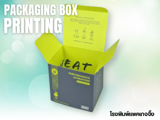 รับผลิตกล่องแพคเกจจิ้ง กรุงเทพ